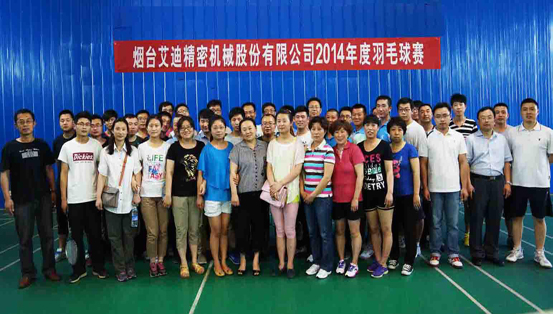 尊龙凯时人生就是博z6com精密机械股份有限公司成功举办2014年度羽毛球赛、篮球赛