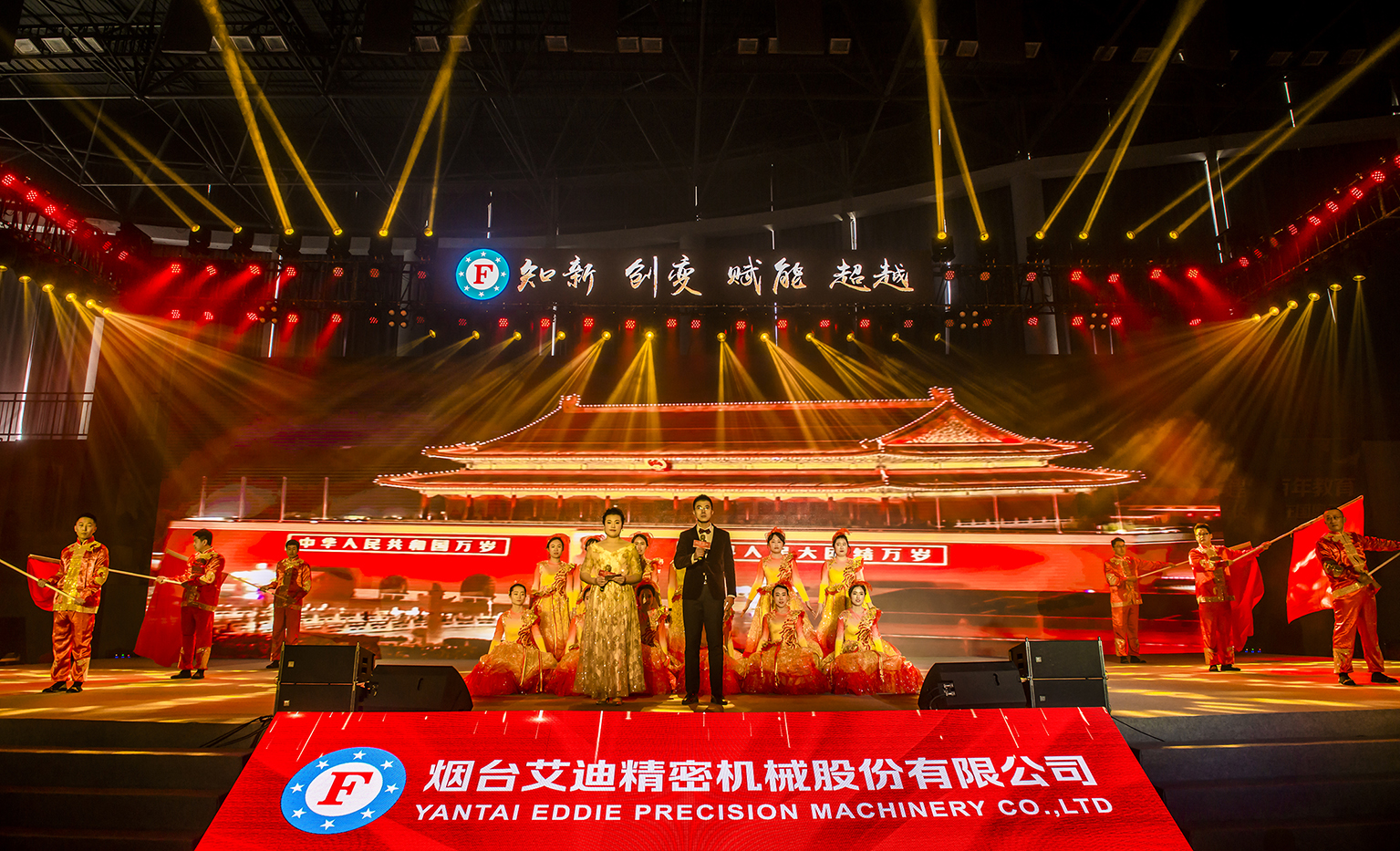 知新、创变、赋能、超越——开启2019艾迪新篇章