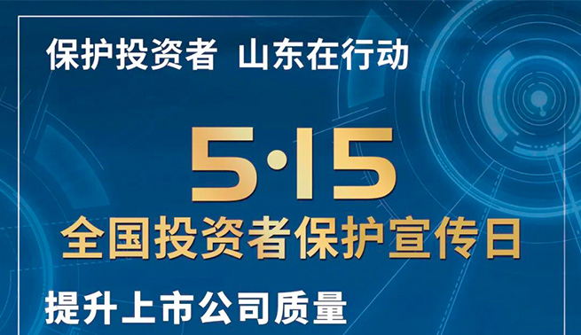 心系投资者，携手共行动|艾迪精密开展全国投资者保护宣传日及防范非法证券期货基金宣传月活动